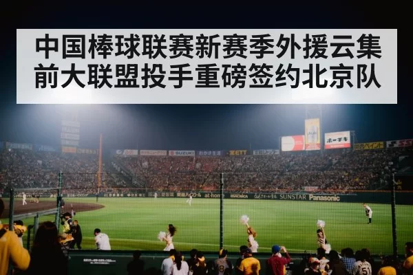 baseball stadium night