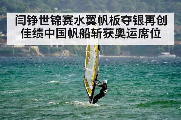 hydrofoil windsurfing athlete