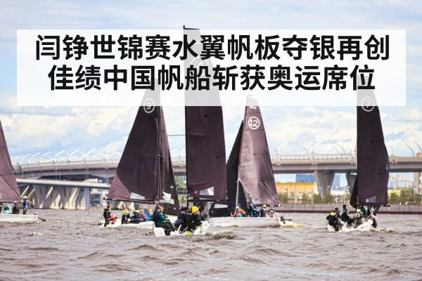 sailing regatta action
